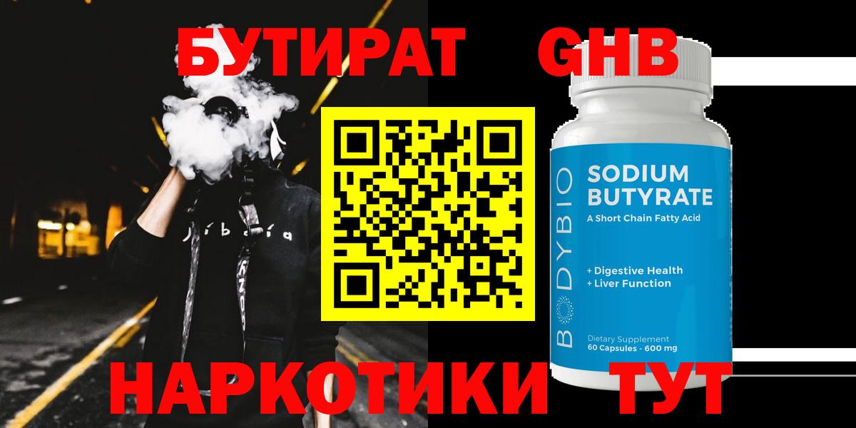Бутират 1.4BDO Солнечногорск
