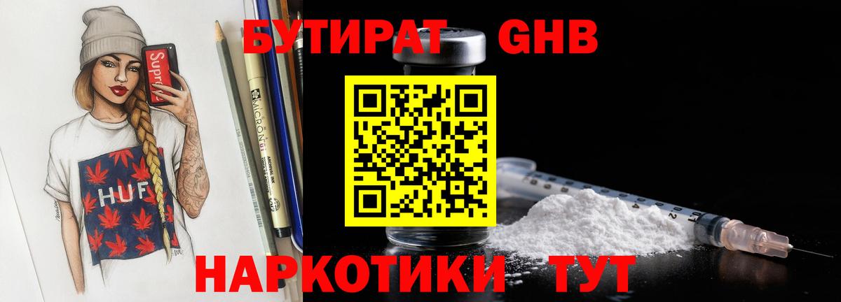 БУТИРАТ  Вход с VPN  Солнечногорск  БУТИРАТ бутандиол 