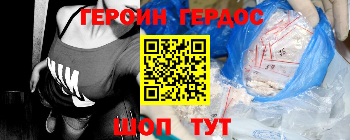 Героин герыч Солнечногорск