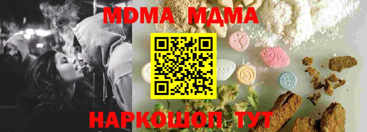 МДМА кристаллы Солнечногорск