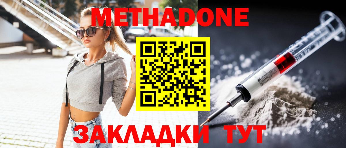 Метадон мёд Солнечногорск